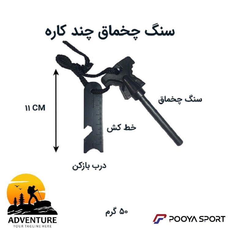 سنگ چخماق بلند و آتش زنه منیزیم Fire Starter چند کاره اصل